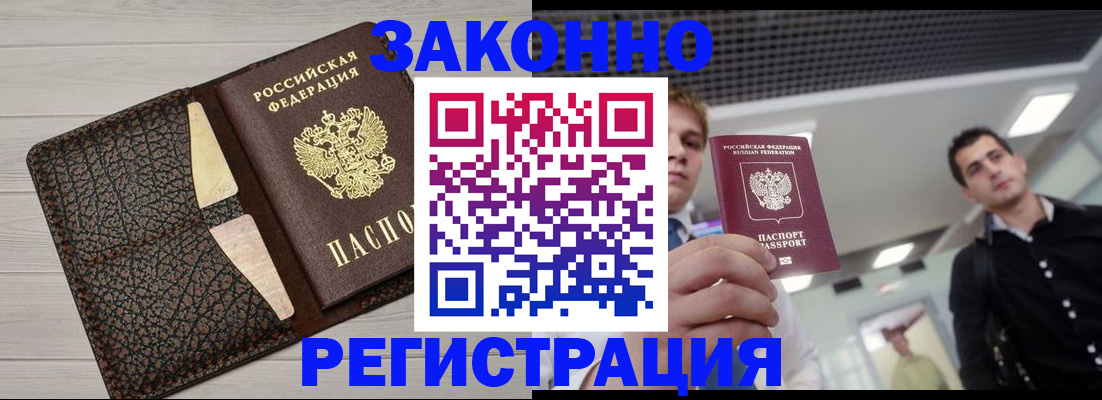 прописка законно в Дзержинском