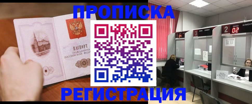 временная регистрация для школы в Дзержинском