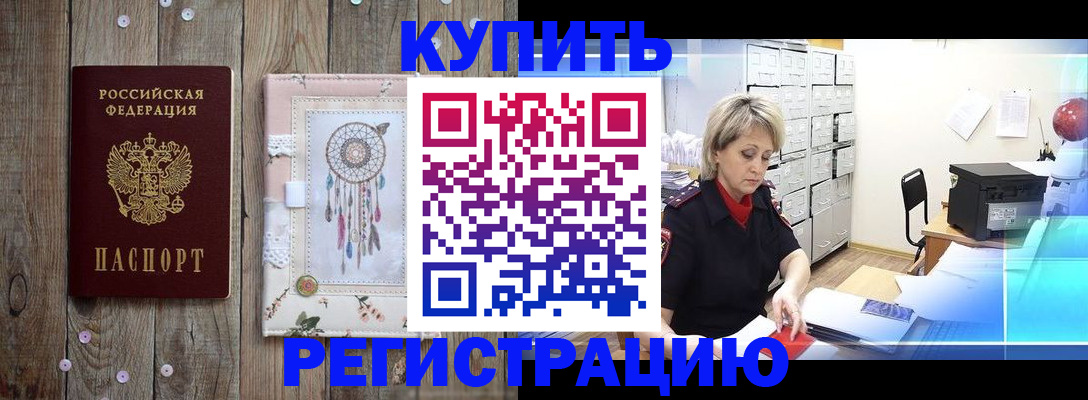 прописка в Дзержинском